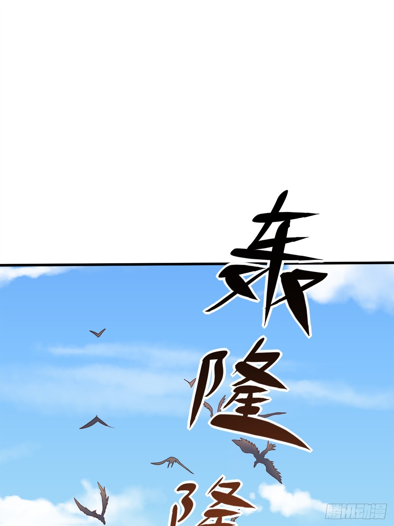 第33话 痛殴逃兵20
