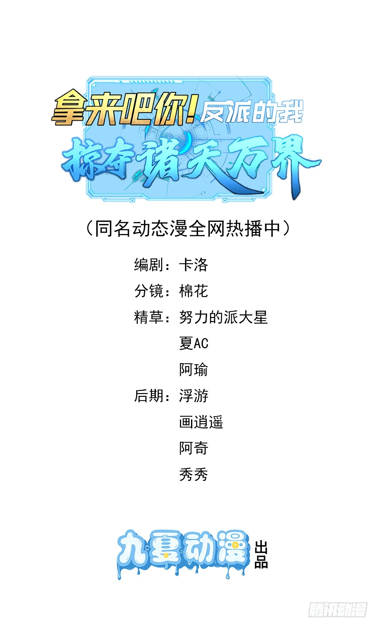 第41话 校长给你挡刀0
