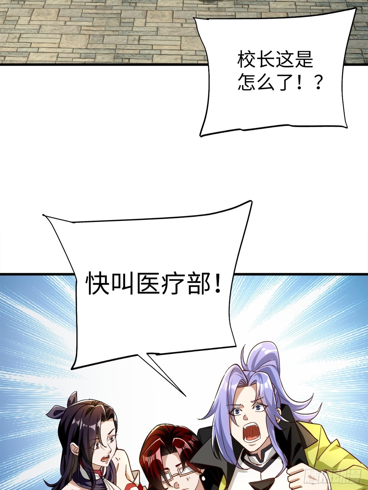 第41话 校长给你挡刀18