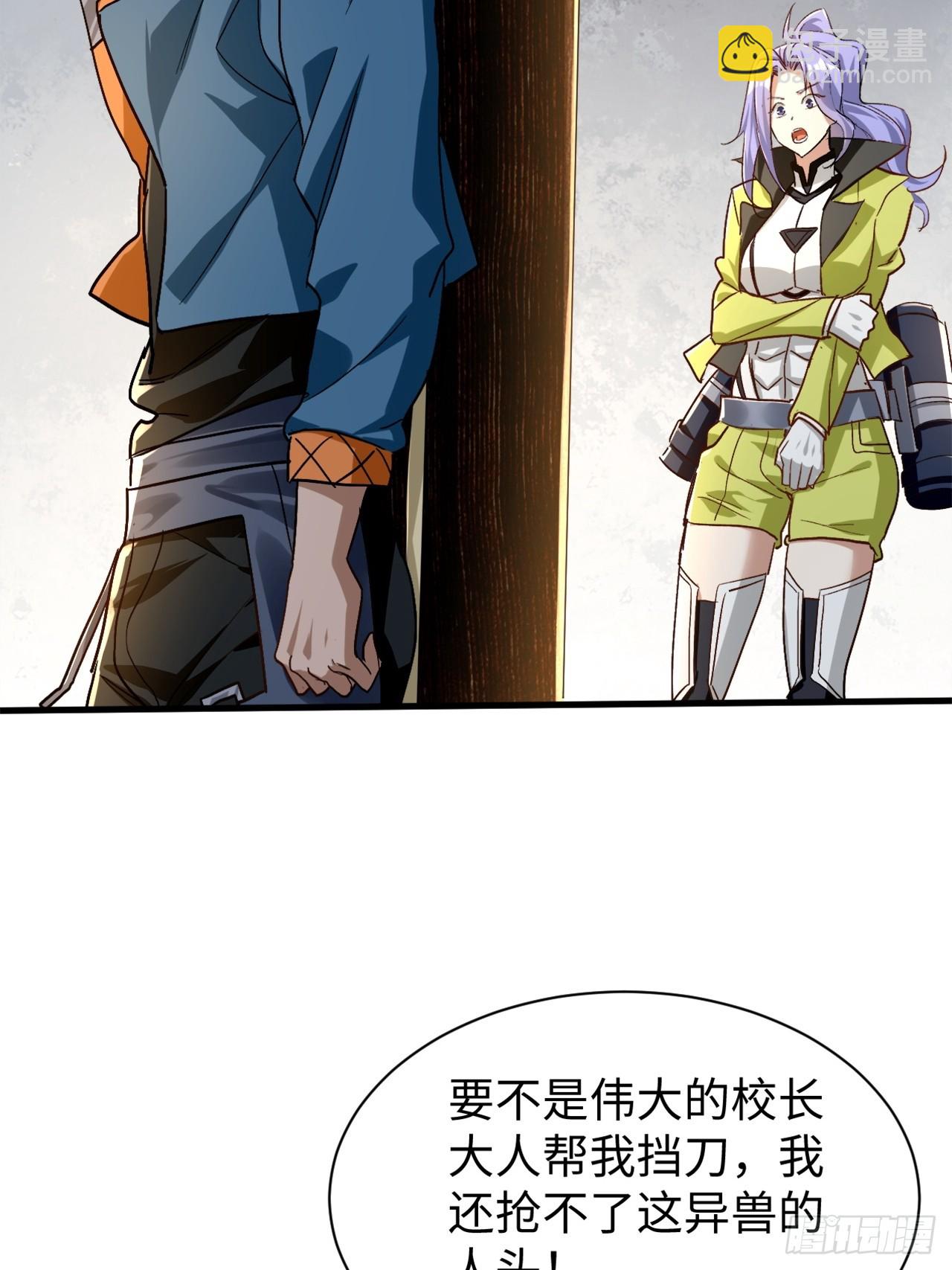 第41话 校长给你挡刀29