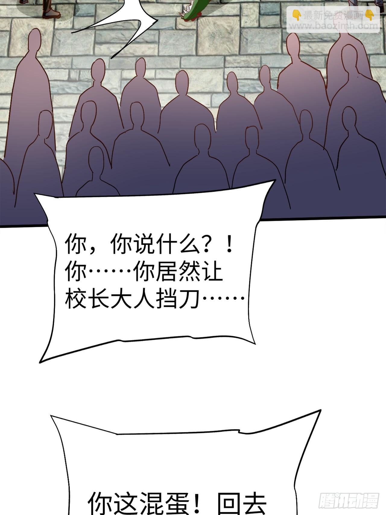 第41话 校长给你挡刀31