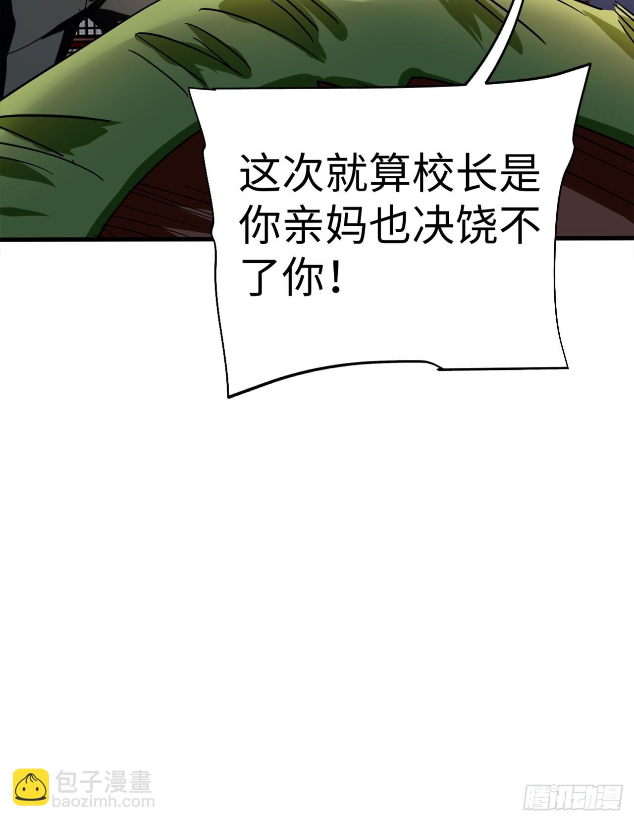 第41话 校长给你挡刀33