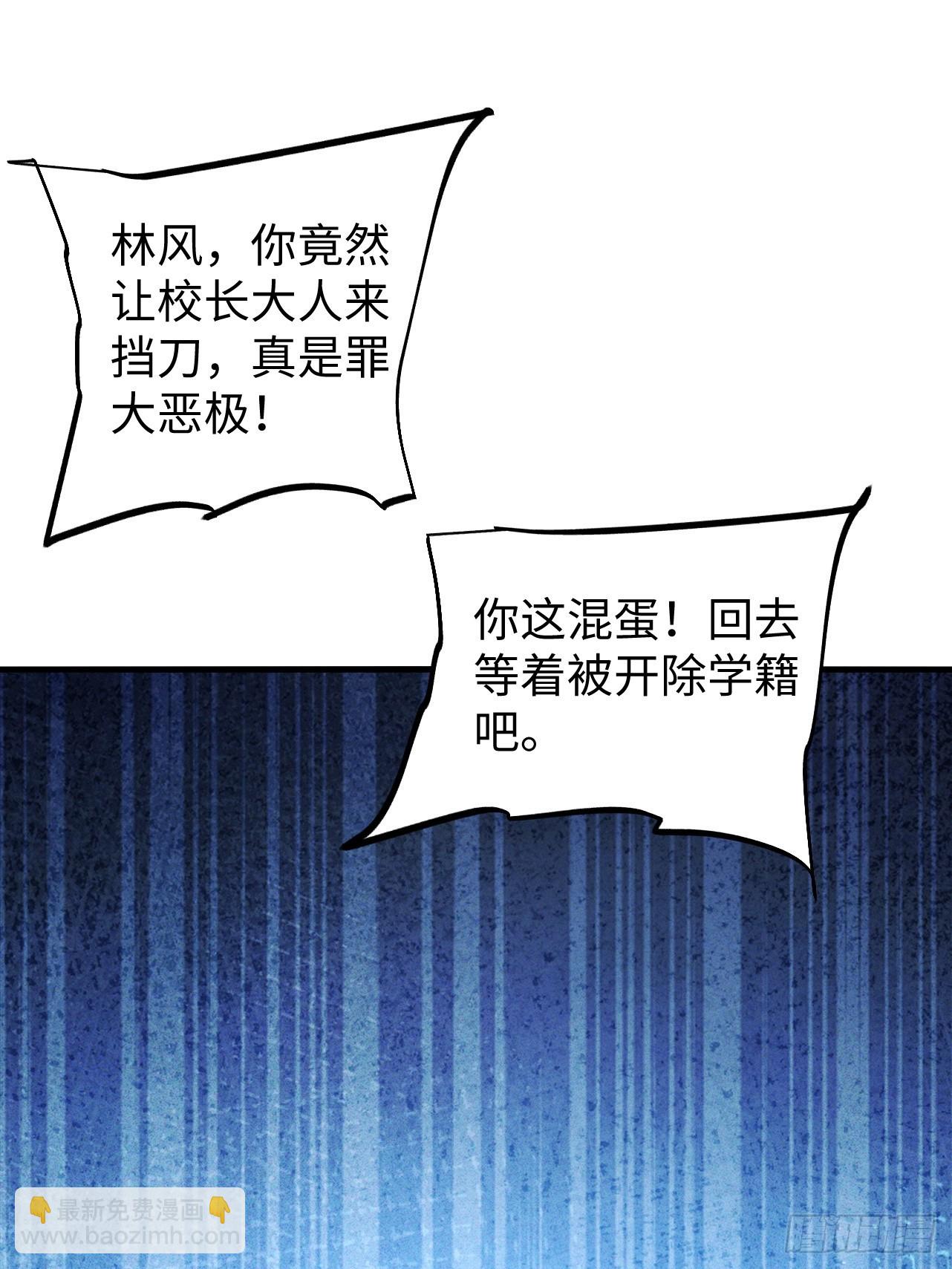 第41话 校长给你挡刀34