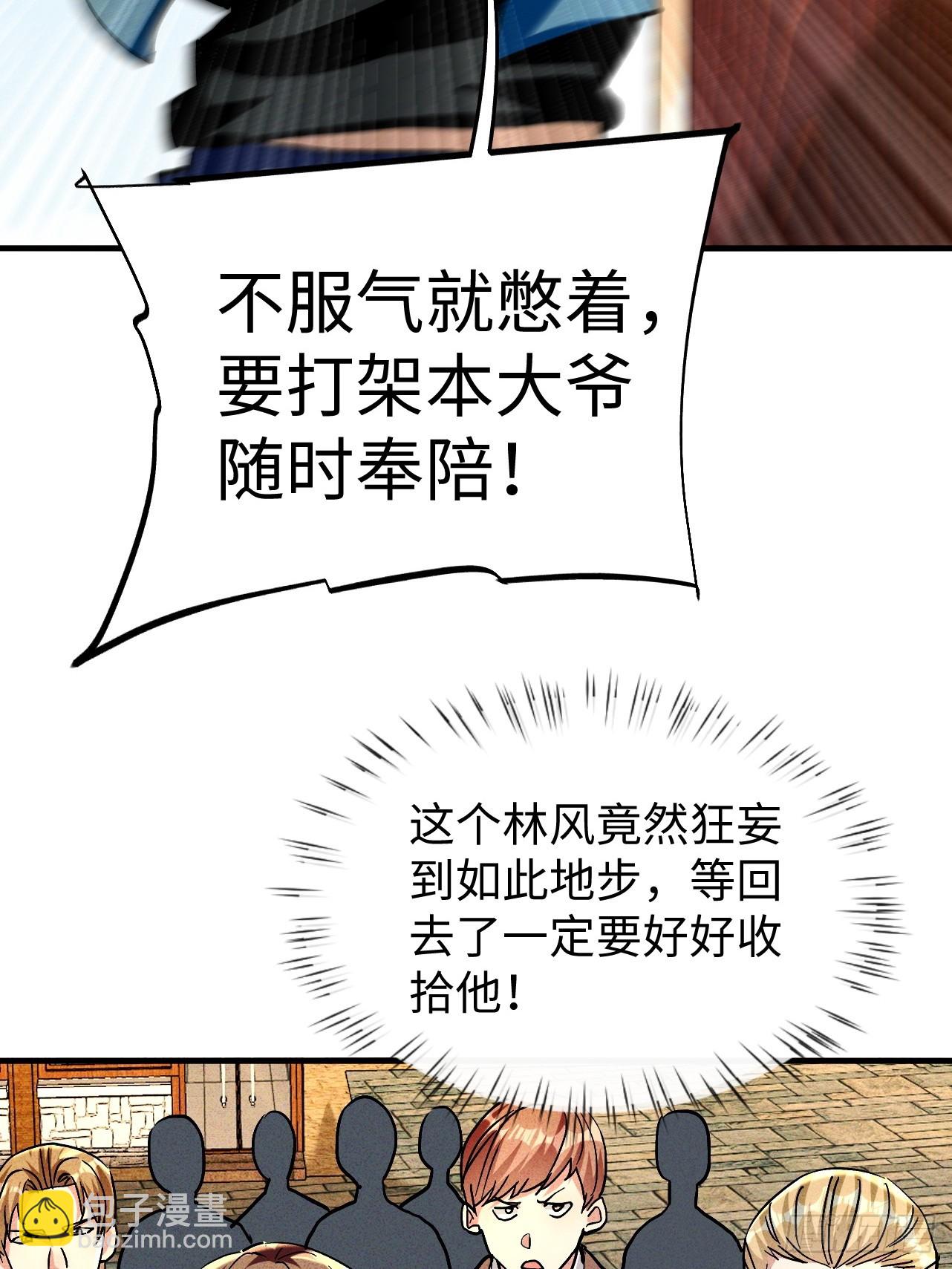 第41话 校长给你挡刀38