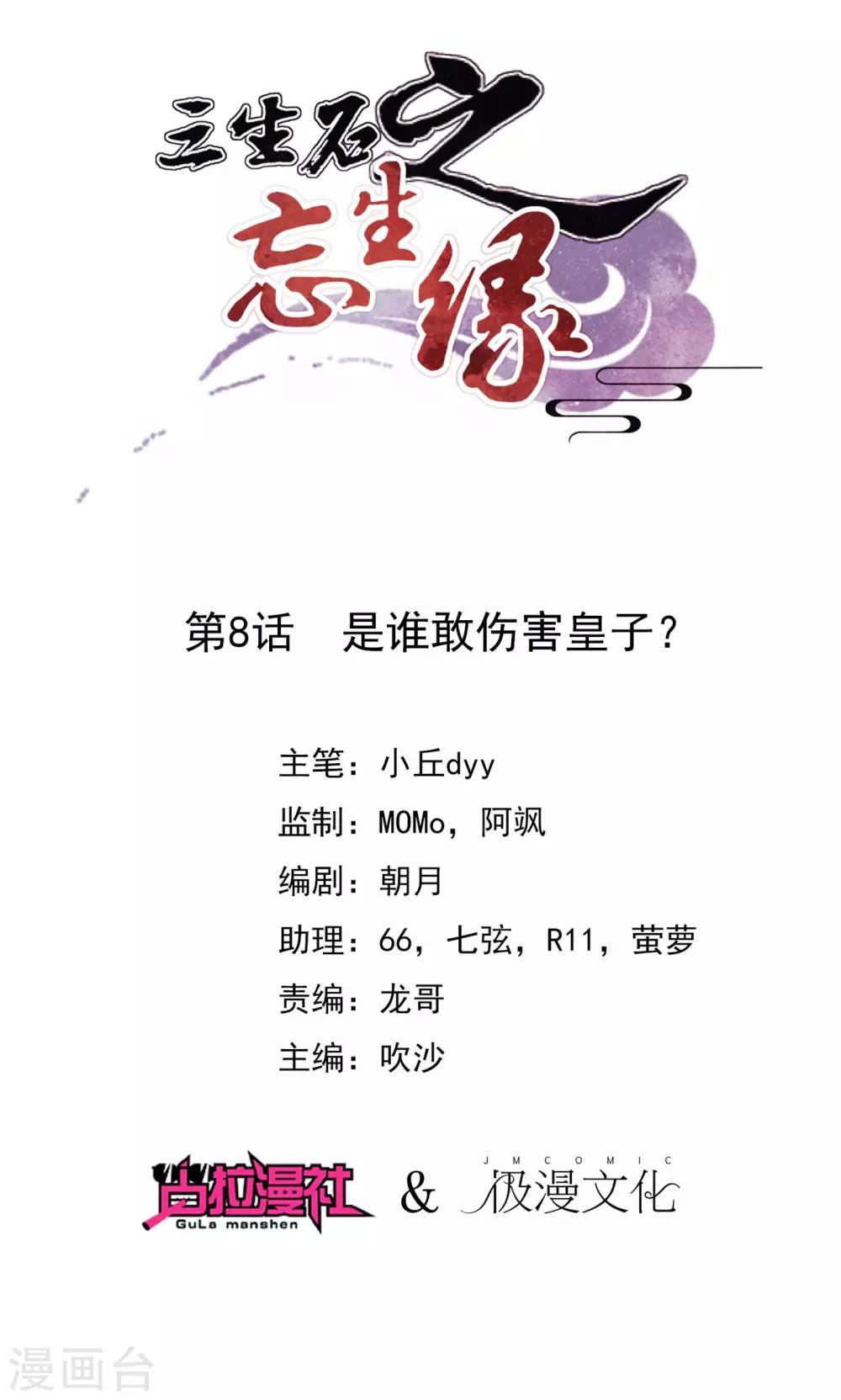 第8话 是谁敢伤害皇子？0