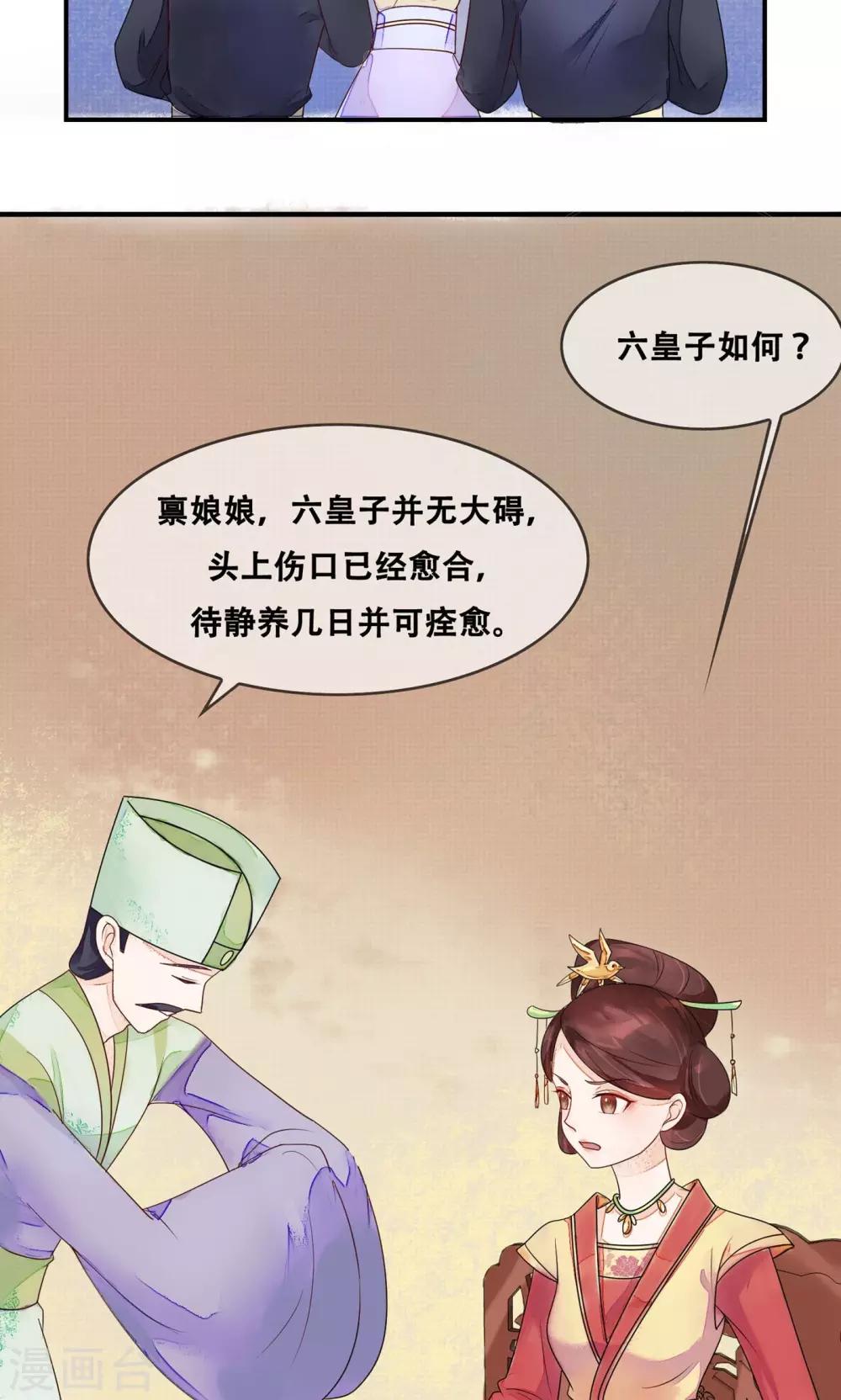 第8话 是谁敢伤害皇子？14