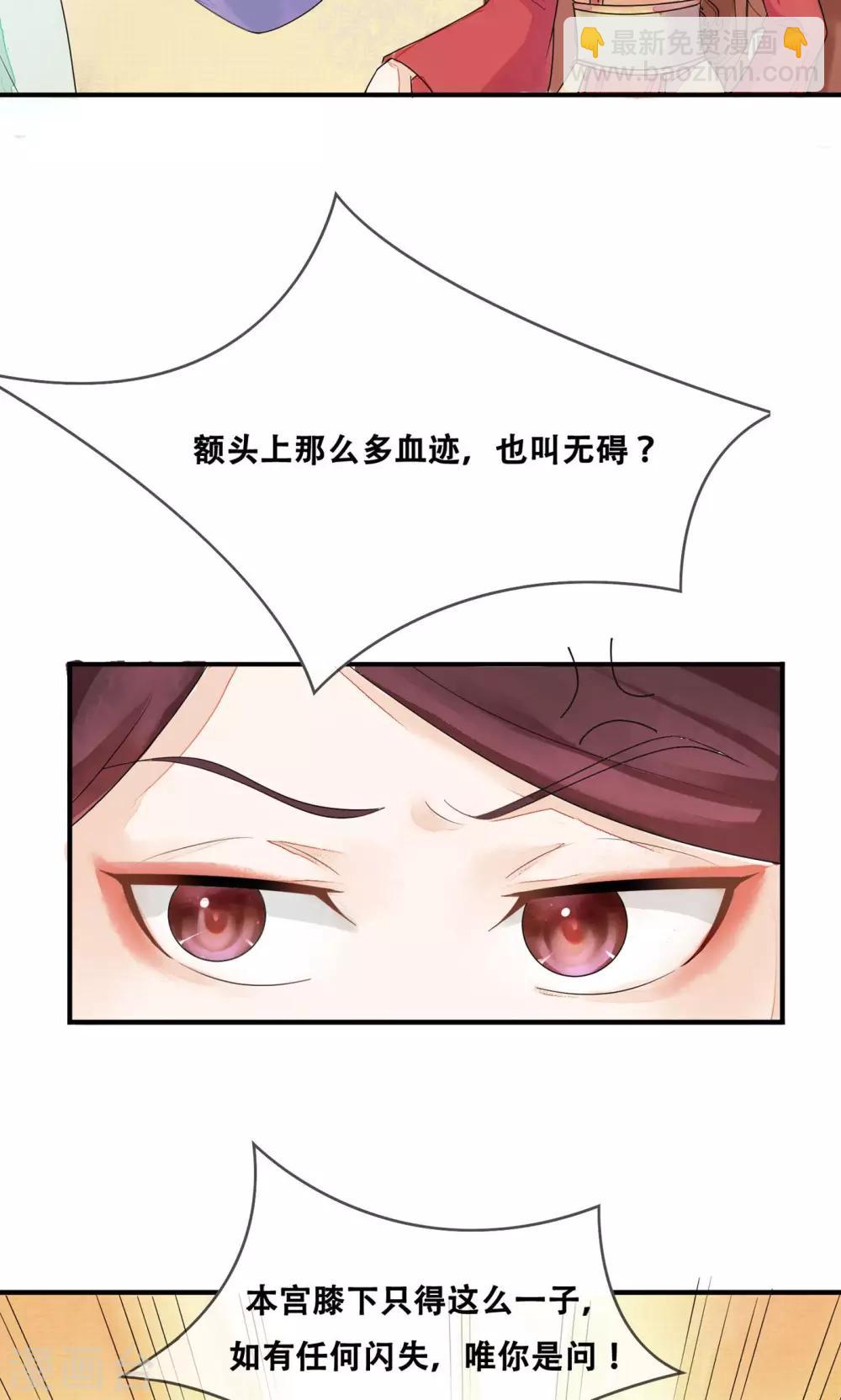 第8话 是谁敢伤害皇子？15