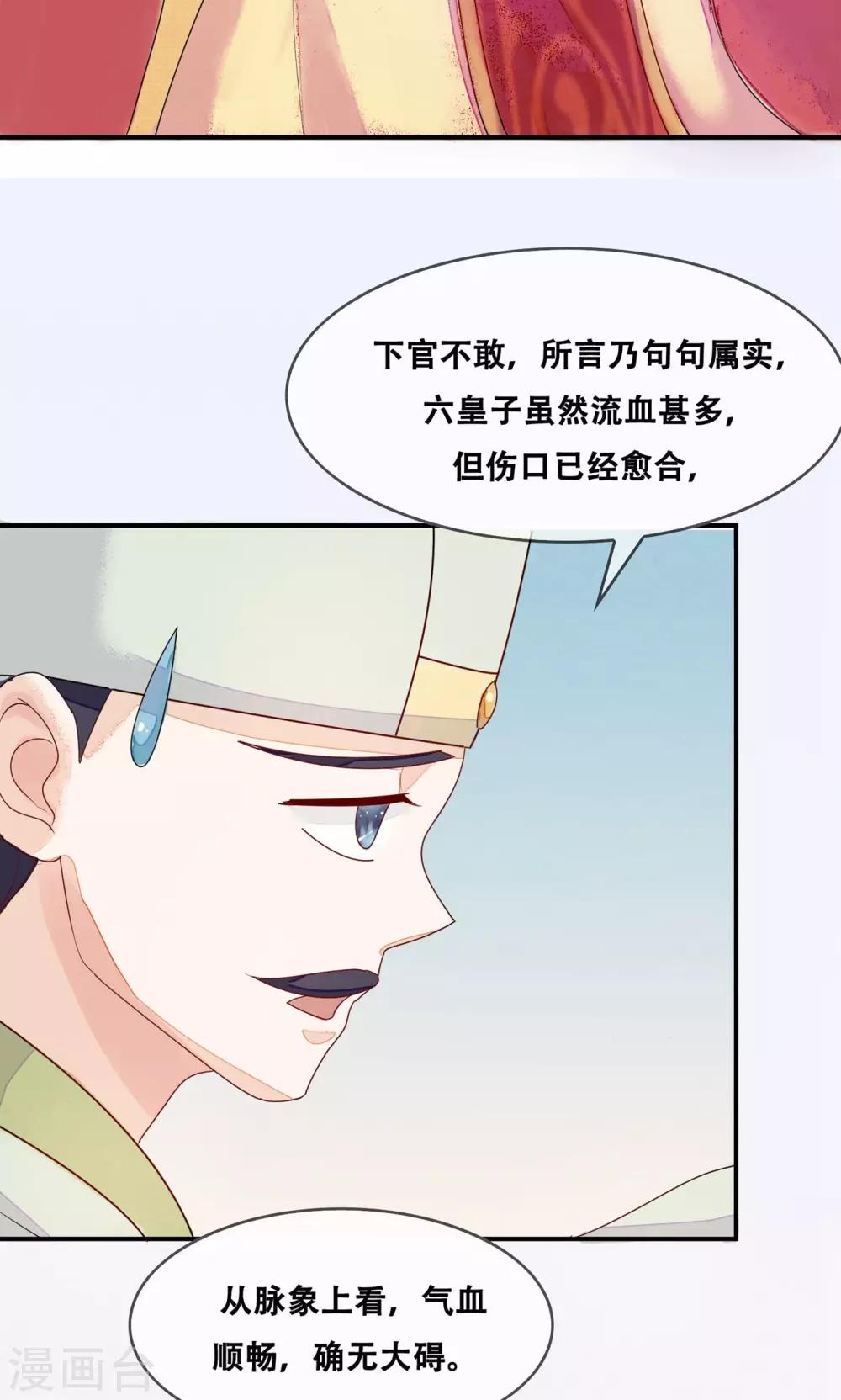第8话 是谁敢伤害皇子？17