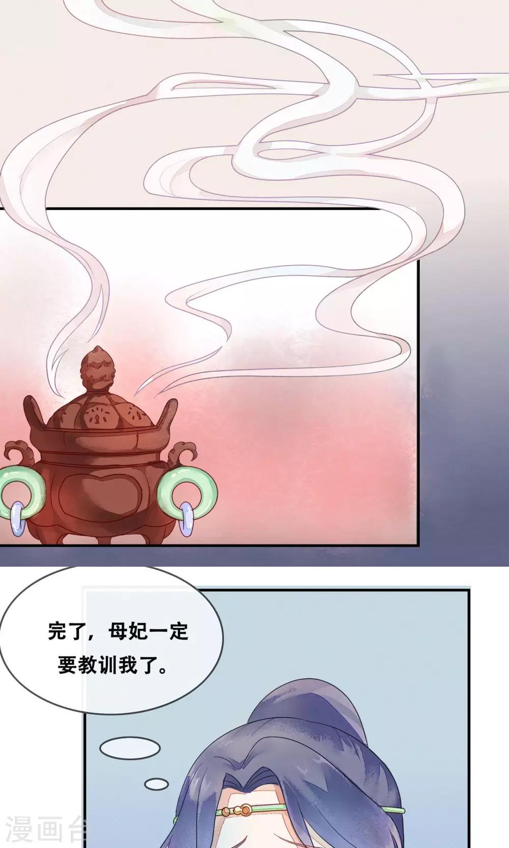 第8话 是谁敢伤害皇子？20