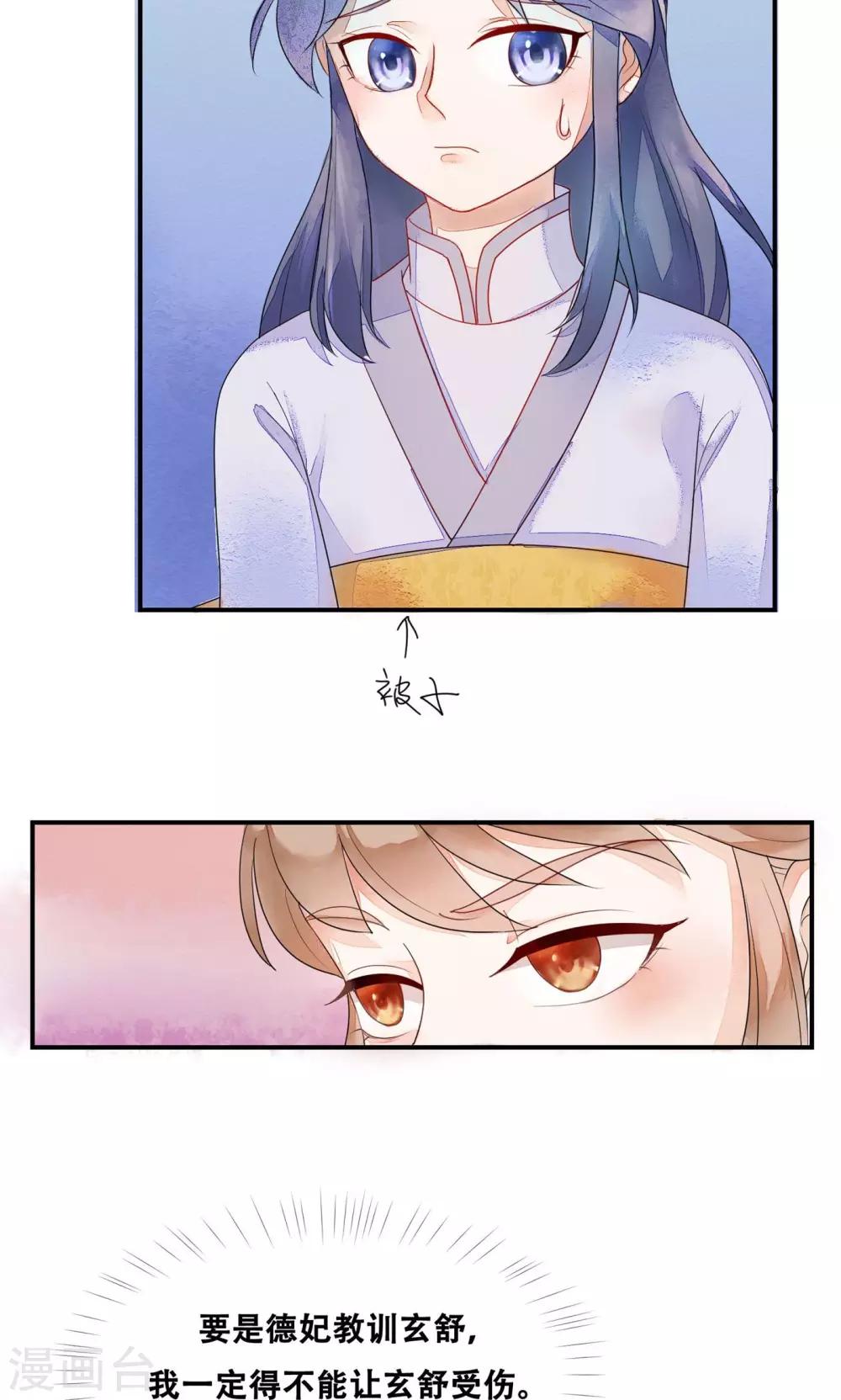 第8话 是谁敢伤害皇子？21