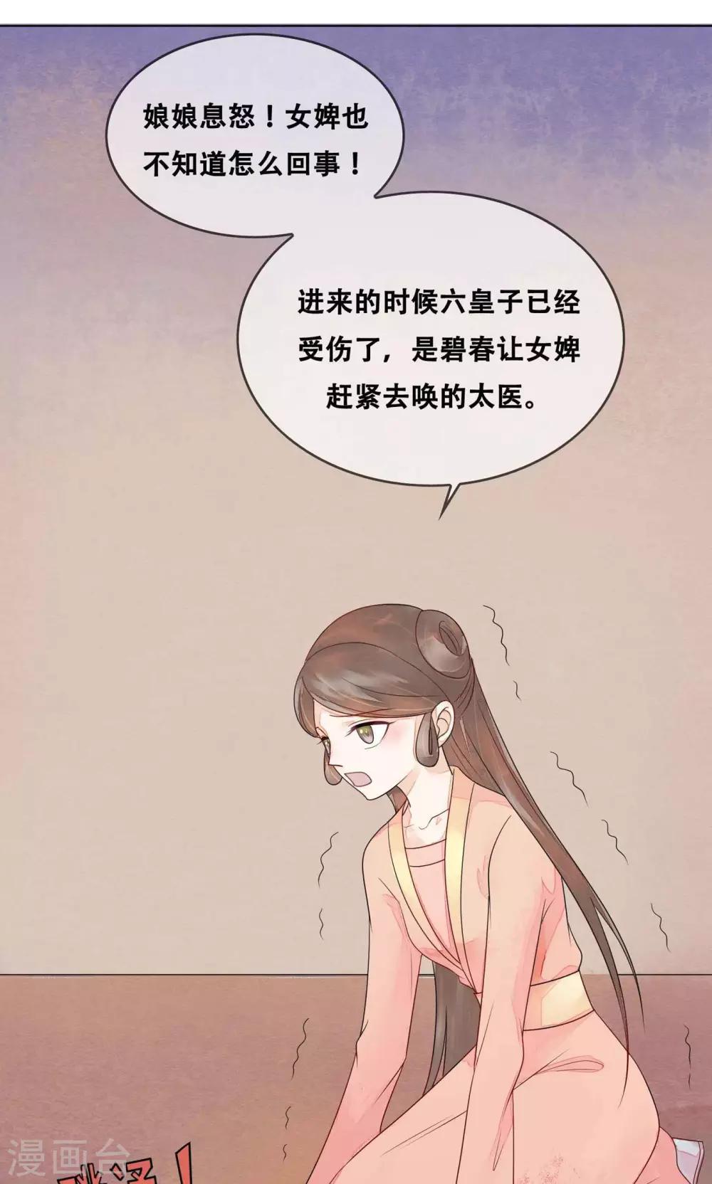 第8话 是谁敢伤害皇子？5