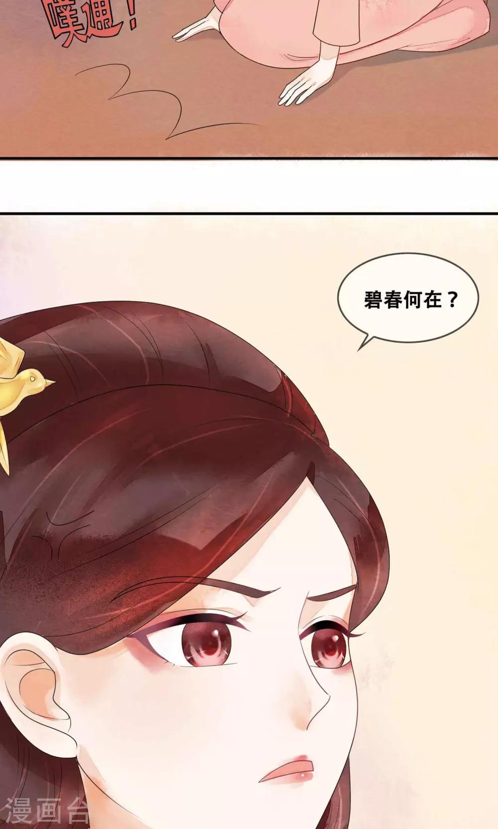 第8话 是谁敢伤害皇子？6