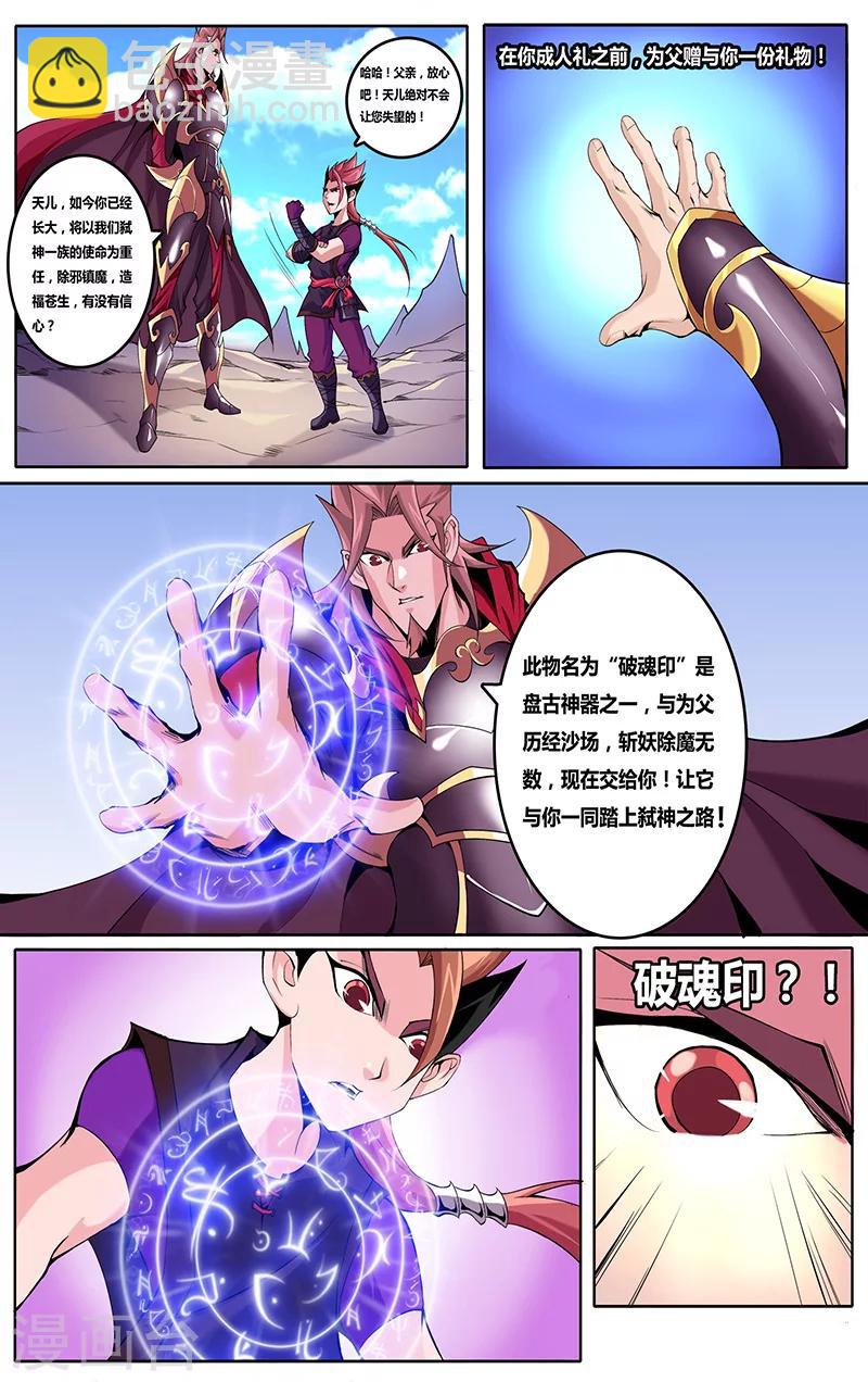 第1话 破魂印8