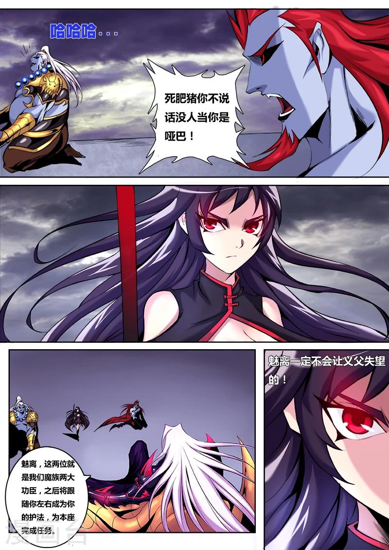 第12话 魔帝义女，魅离4