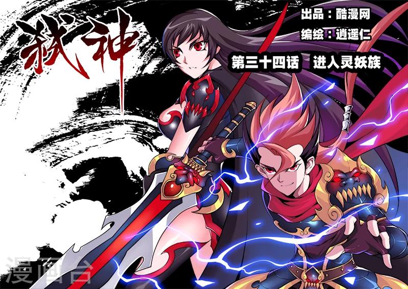 第34话 进入灵妖族0