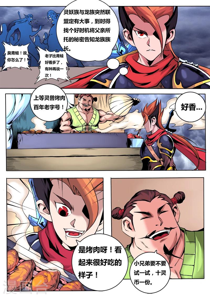 第34话 进入灵妖族10