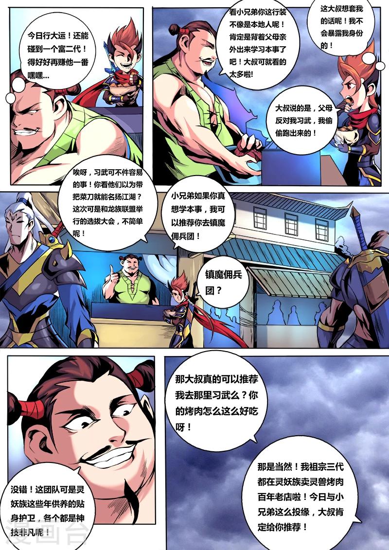 第34话 进入灵妖族12