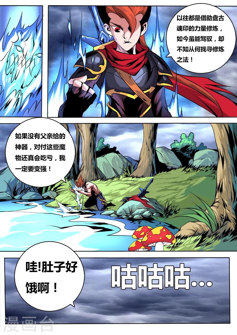 第34话 进入灵妖族3