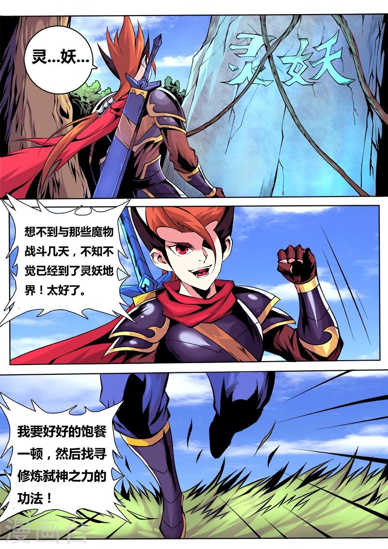 第34话 进入灵妖族5