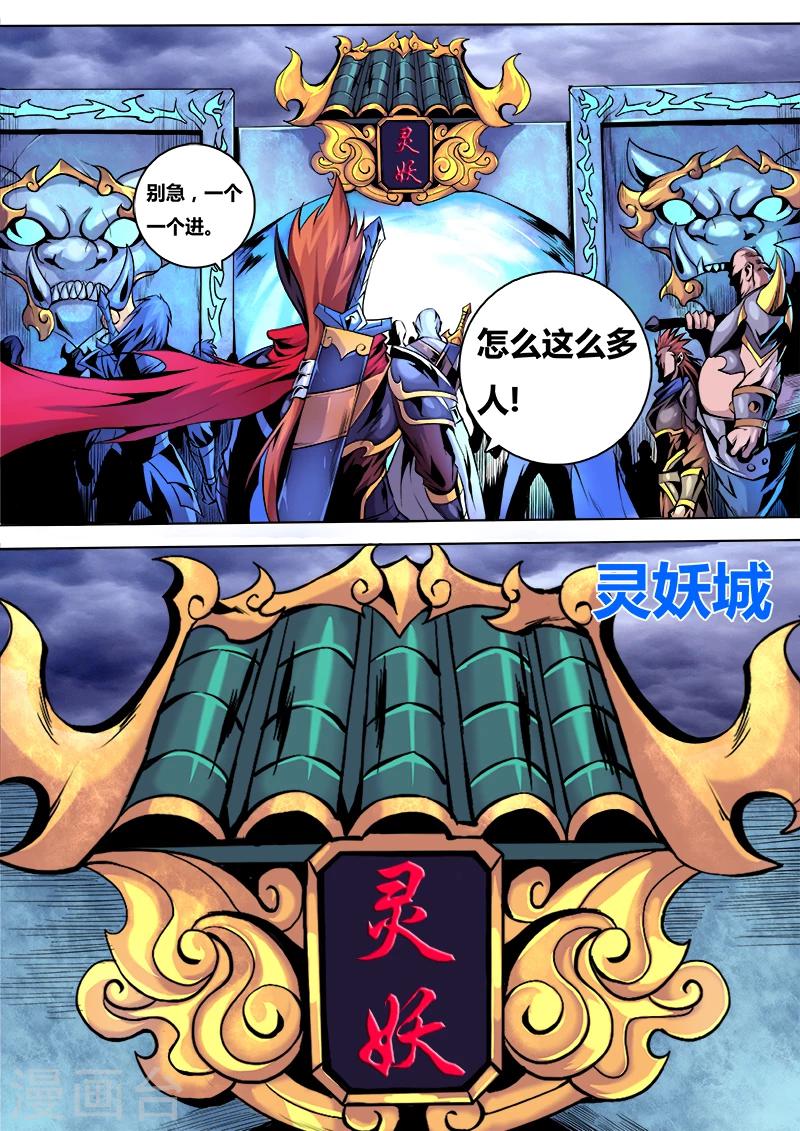 第34话 进入灵妖族6