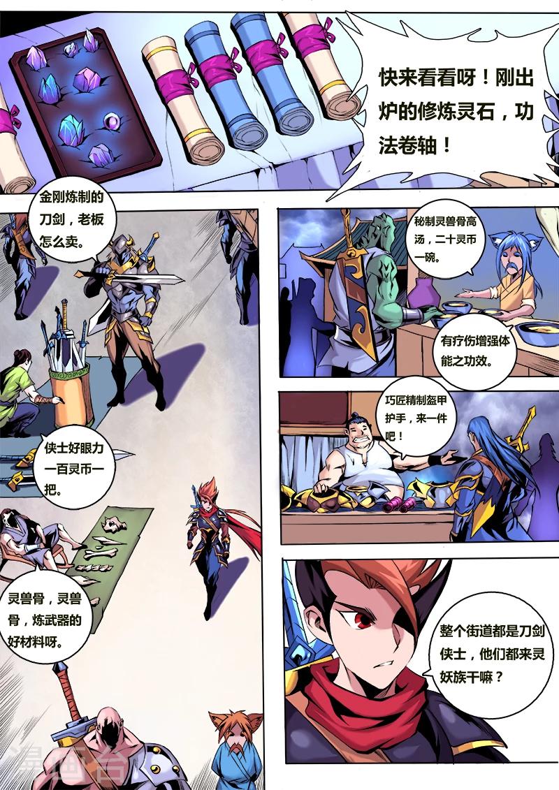 第34话 进入灵妖族7