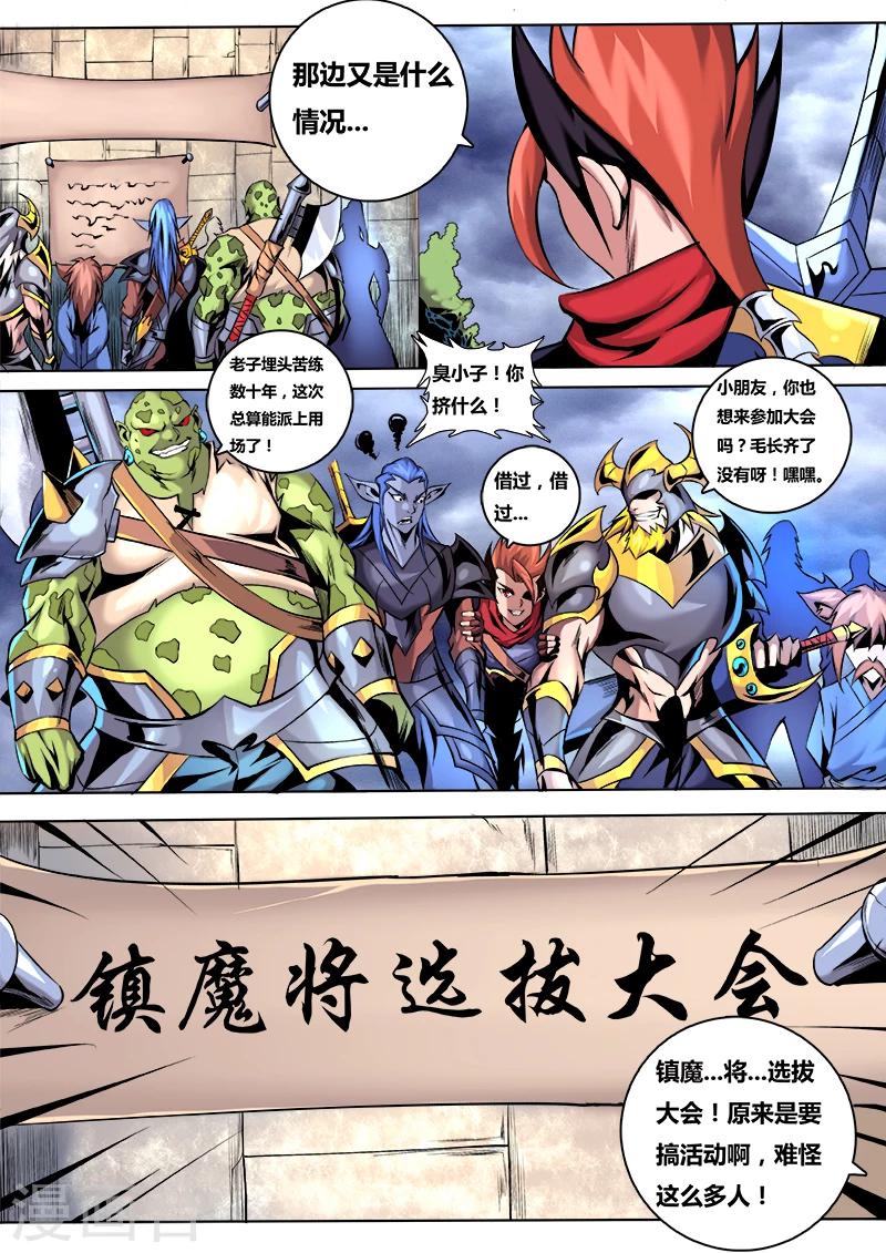 第34话 进入灵妖族8