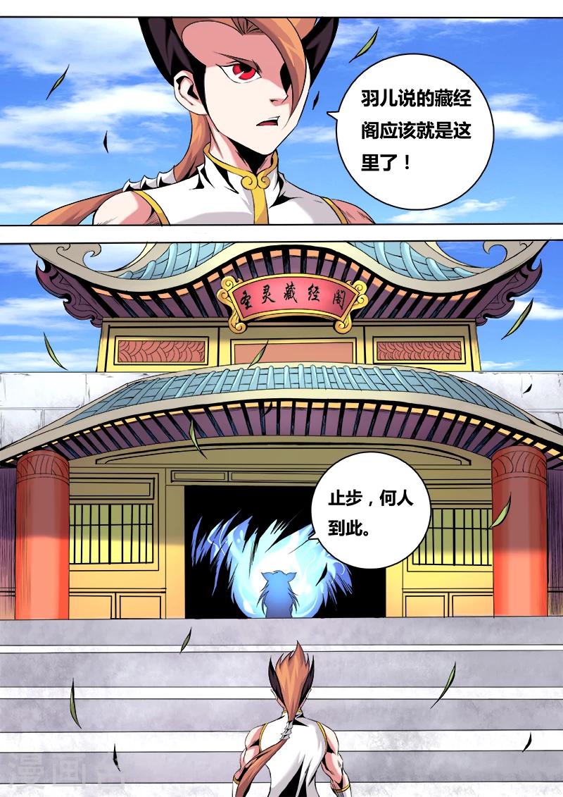 第43话 圣灵藏经阁11