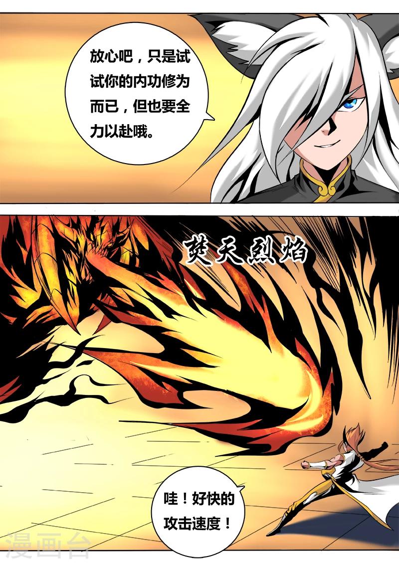 第43话 圣灵藏经阁110
