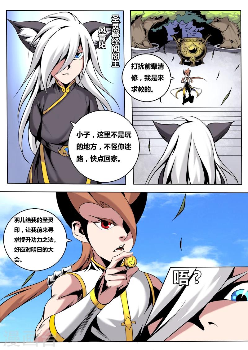 第43话 圣灵藏经阁12