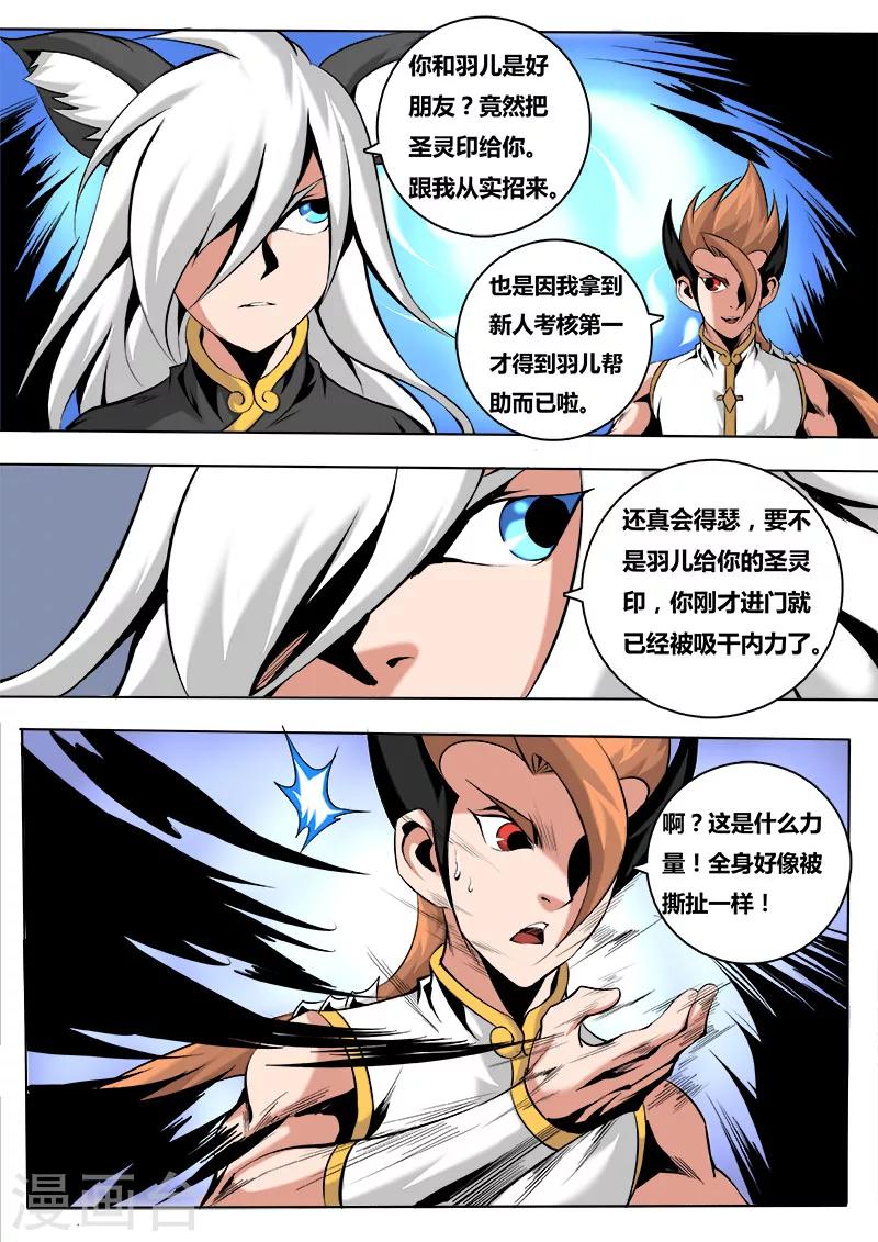 第43话 圣灵藏经阁13