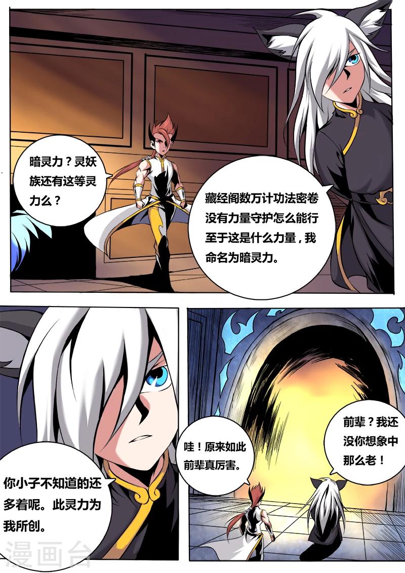 第43话 圣灵藏经阁14
