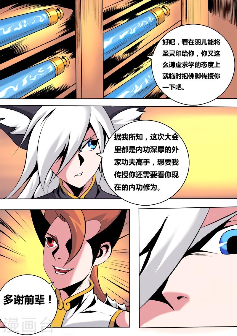 第43话 圣灵藏经阁16