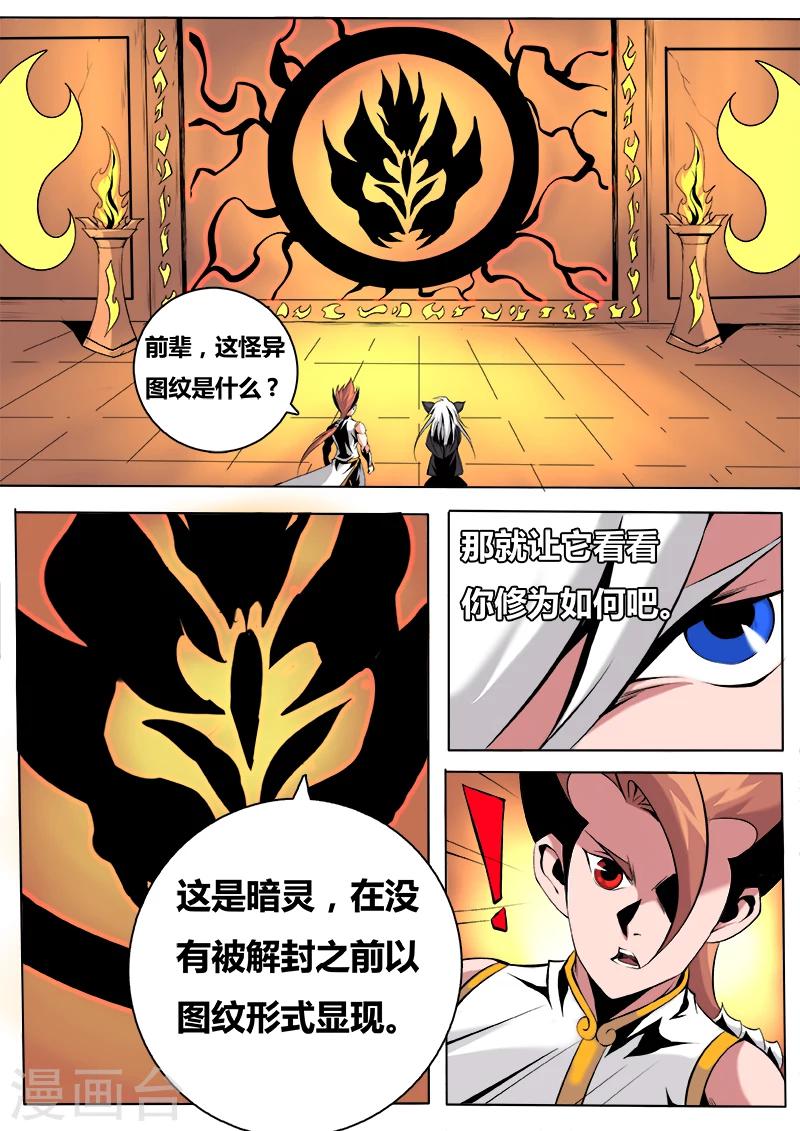 第43话 圣灵藏经阁17