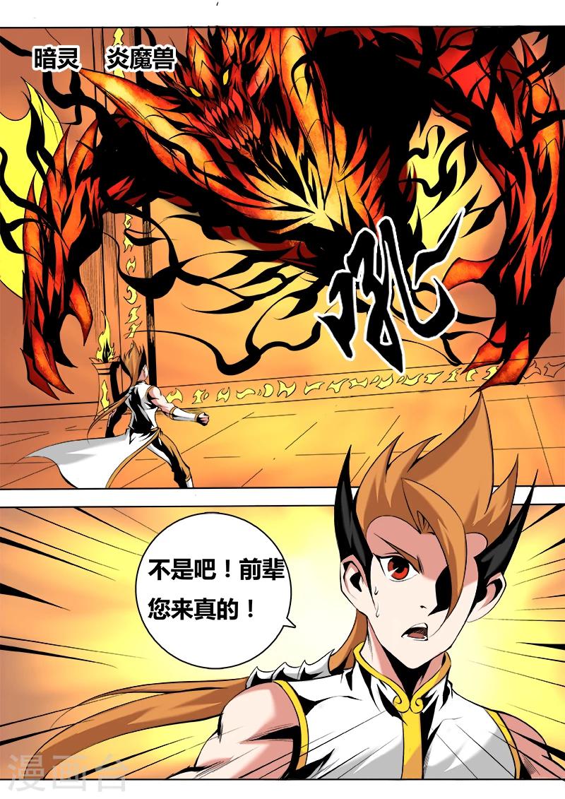 第43话 圣灵藏经阁19