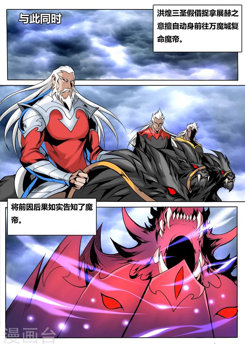 第46话 魔帝出关1