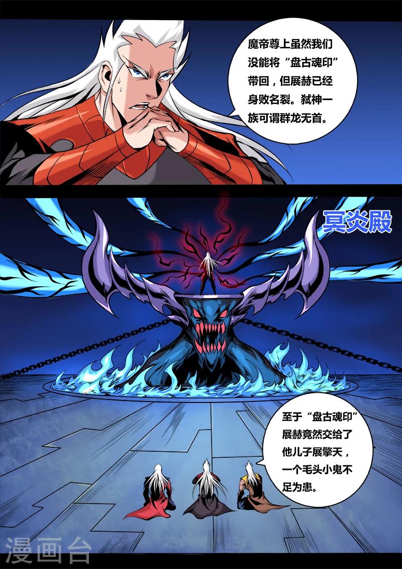 第46话 魔帝出关2