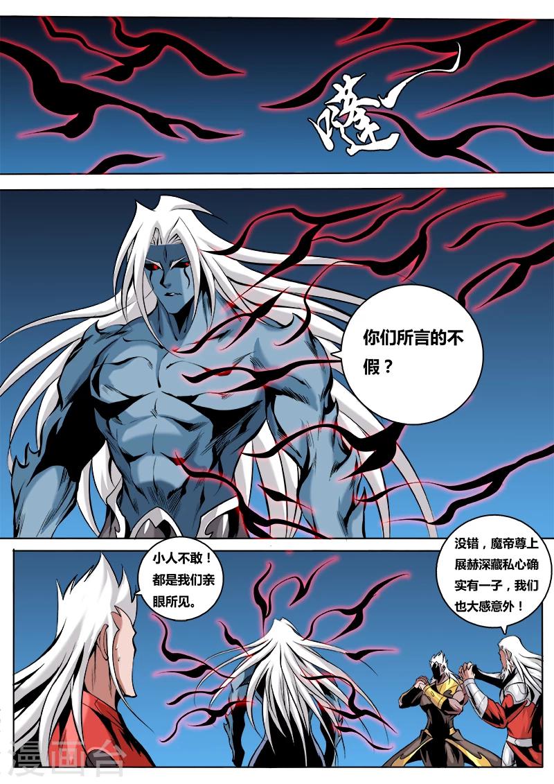第46话 魔帝出关4