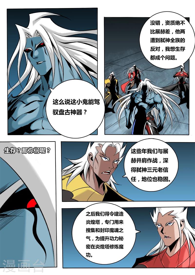 第46话 魔帝出关5