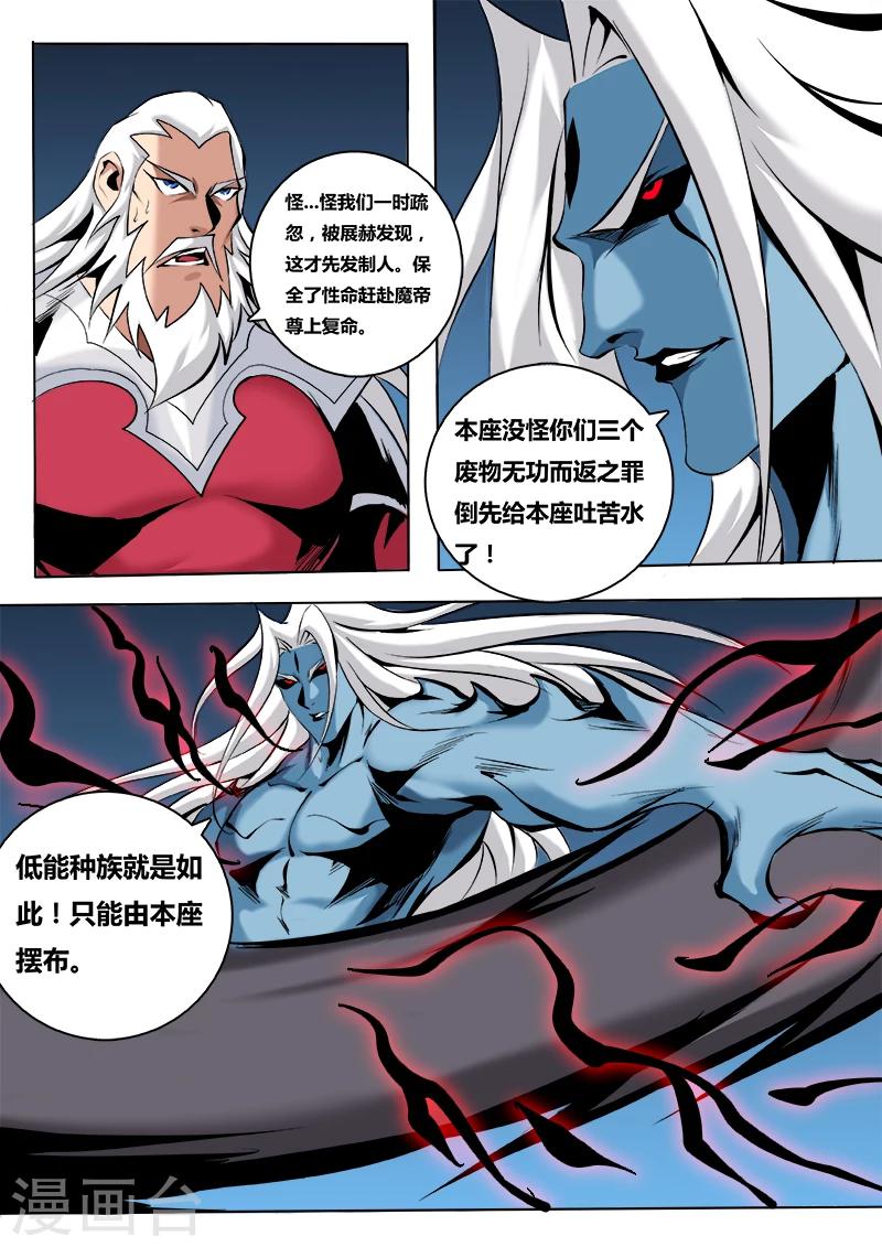 第46话 魔帝出关6