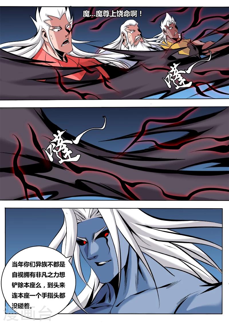 第46话 魔帝出关7