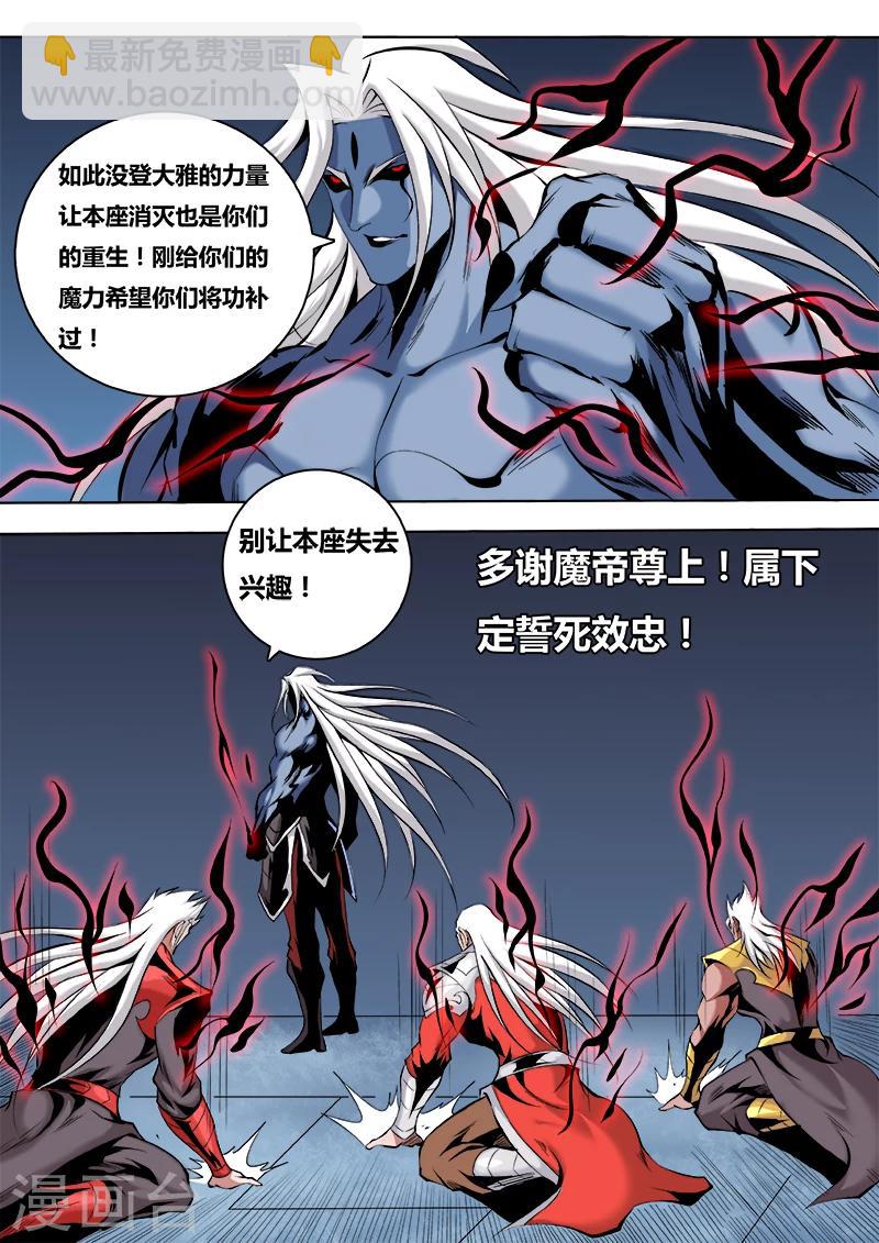 第46话 魔帝出关8