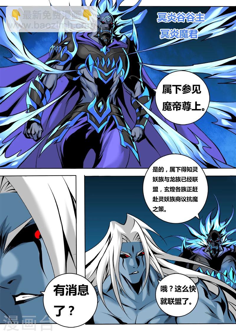 第47话 冥炎魔君2