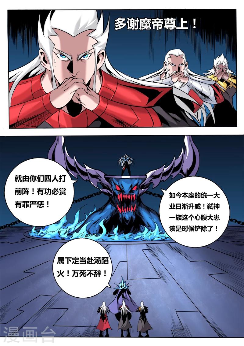 第47话 冥炎魔君5