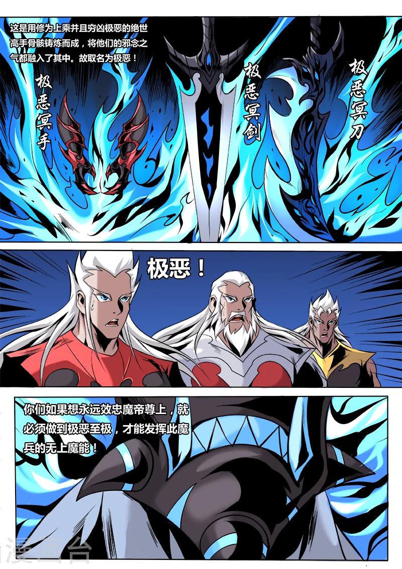 第47话 冥炎魔君7