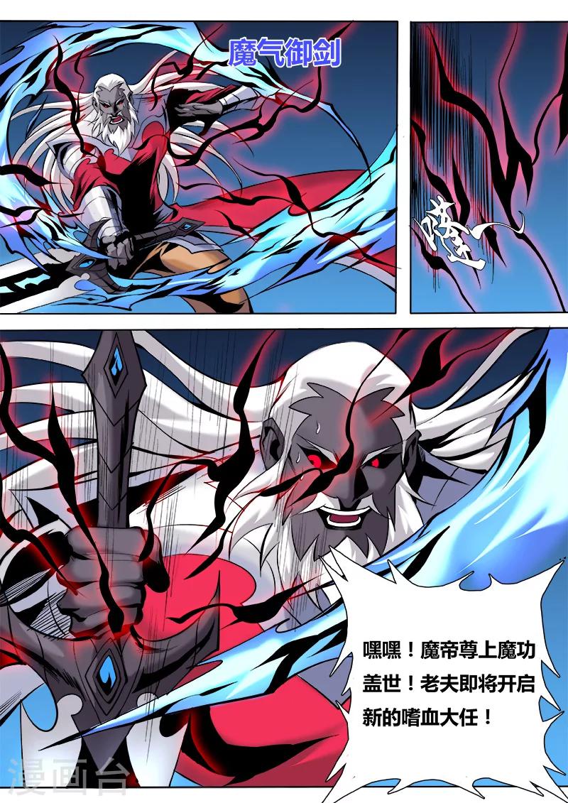 第48话 三圣魔2