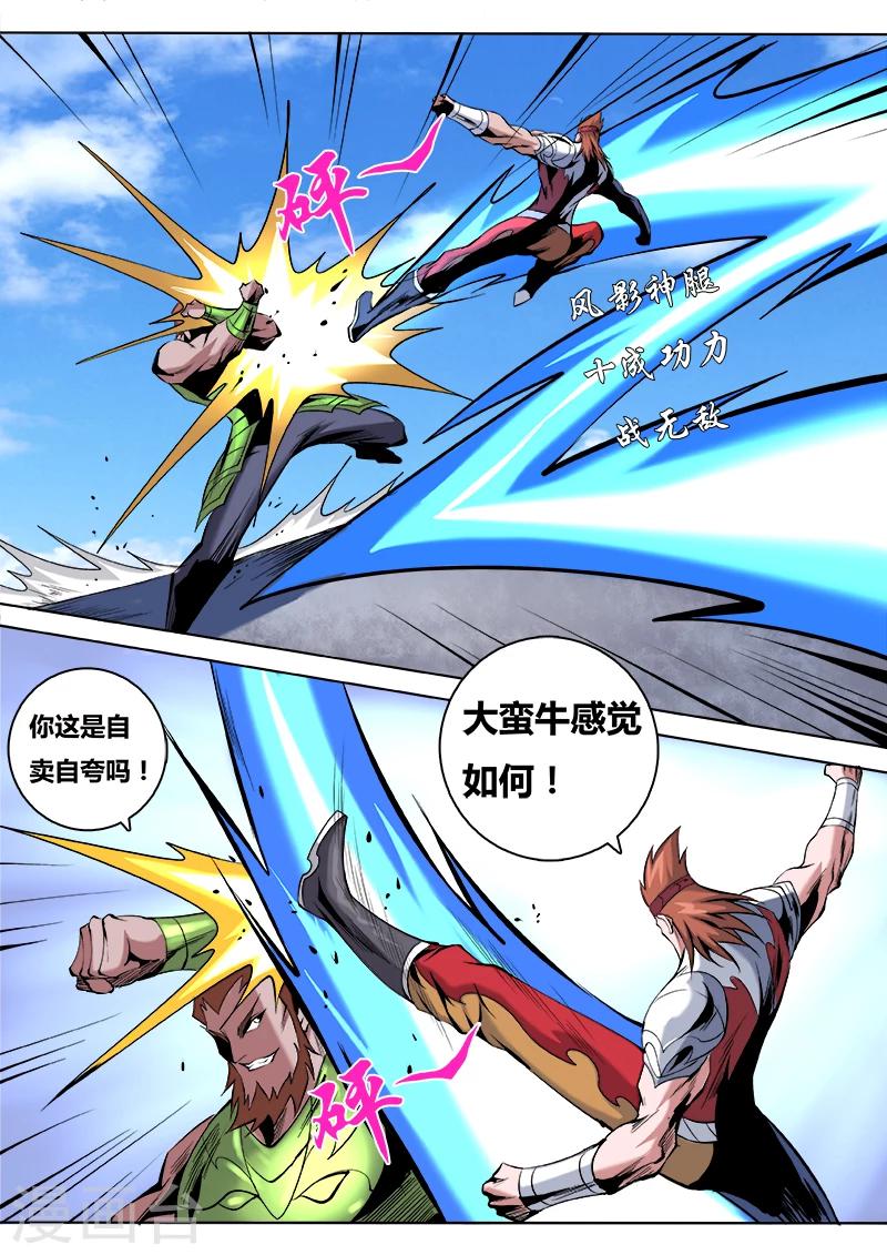 第50话 镇魔将选拔大会23