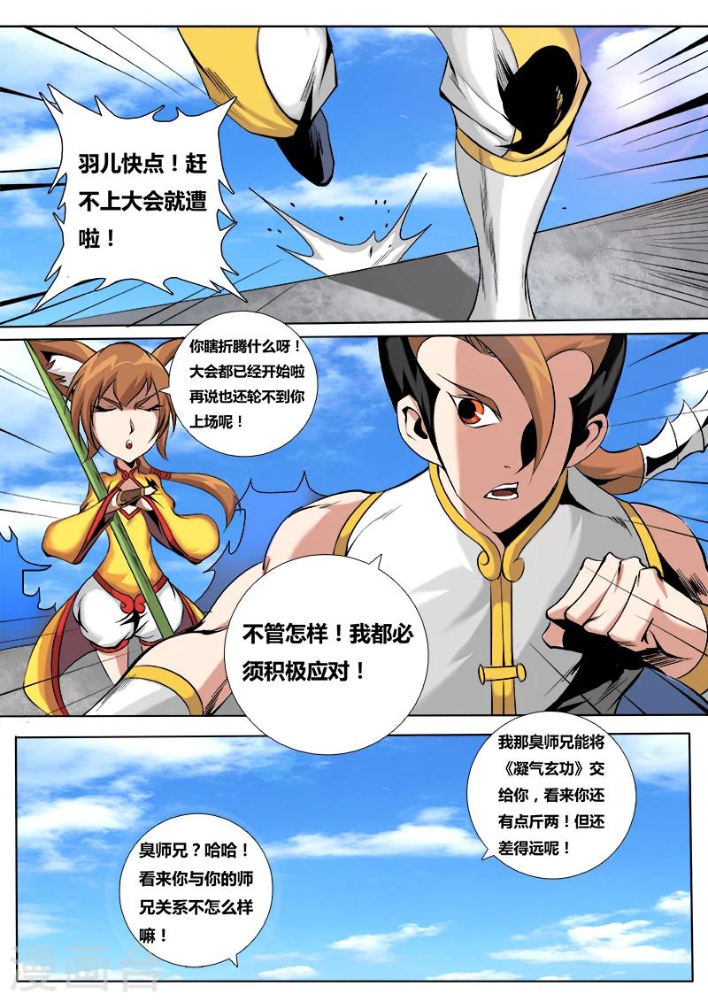 第50话 镇魔将选拔大会24
