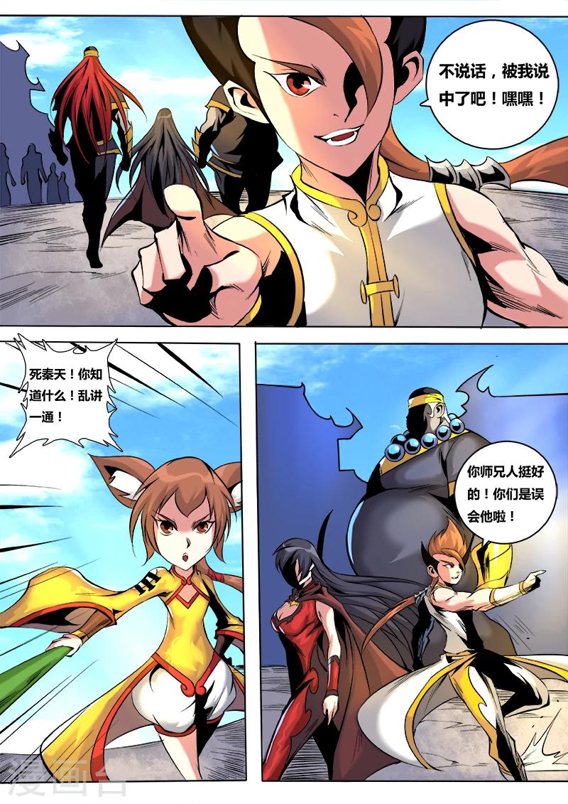 第50话 镇魔将选拔大会26