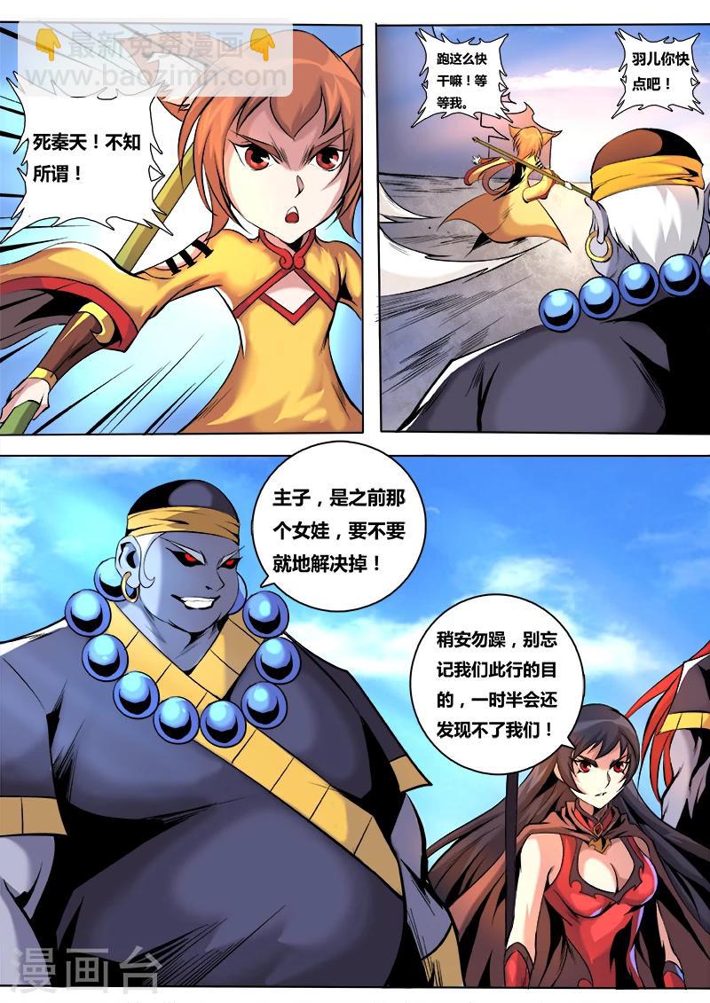 第50话 镇魔将选拔大会28