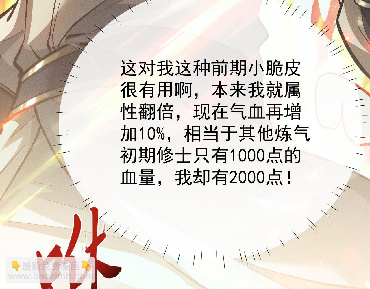 第3话 拜入宗门200